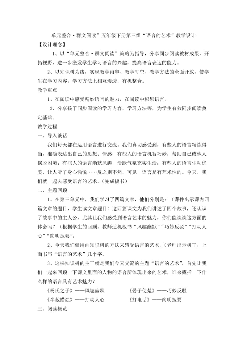 主题阅读教学设计.doc_第1页