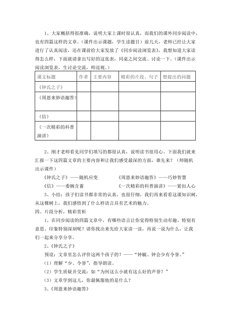 主题阅读教学设计.doc_第2页