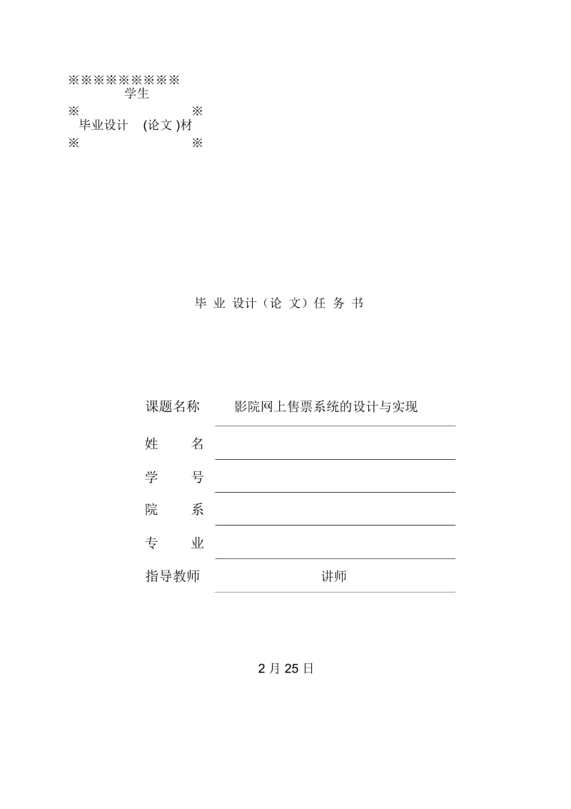 影院网上售票系统的设计与实现开题报告.docx_第2页