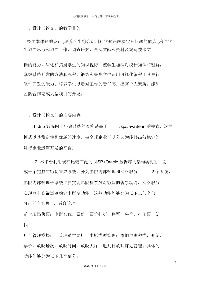 影院网上售票系统的设计与实现开题报告.docx_第3页