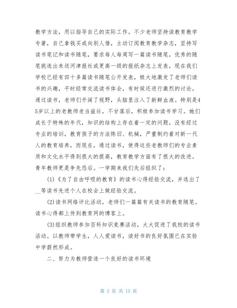 教师节全国教师发展大会观后感个人心得5篇【精选】.doc_第2页