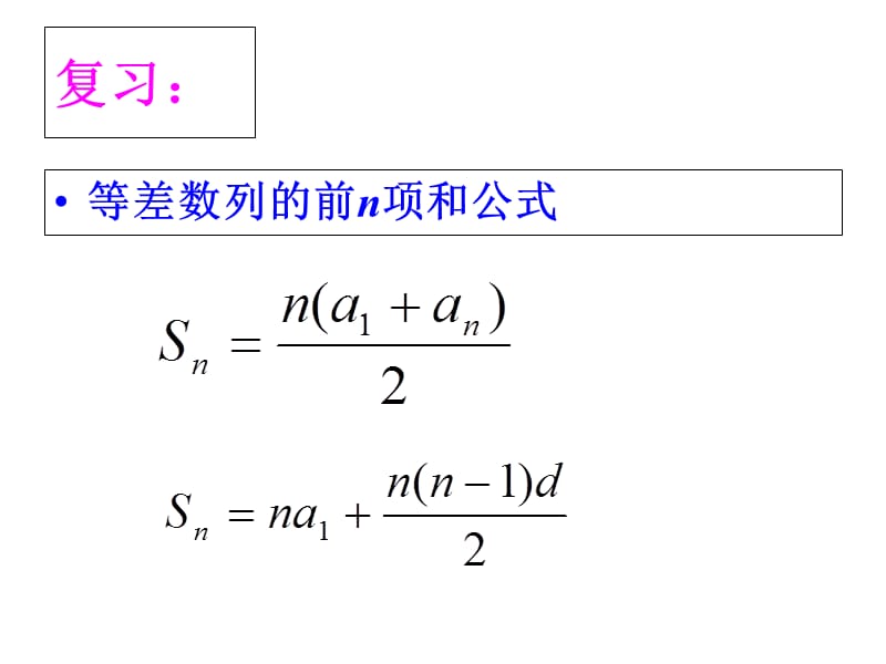 等差数列前n项和的性质及应用.ppt.ppt_第3页