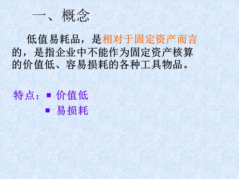 课件(低值易耗品)D.ppt_第2页