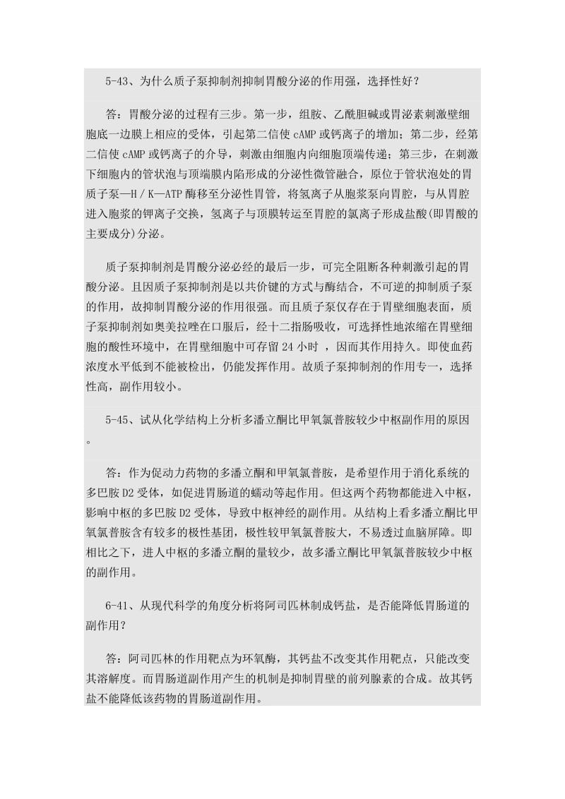 药化简答题.doc_第2页