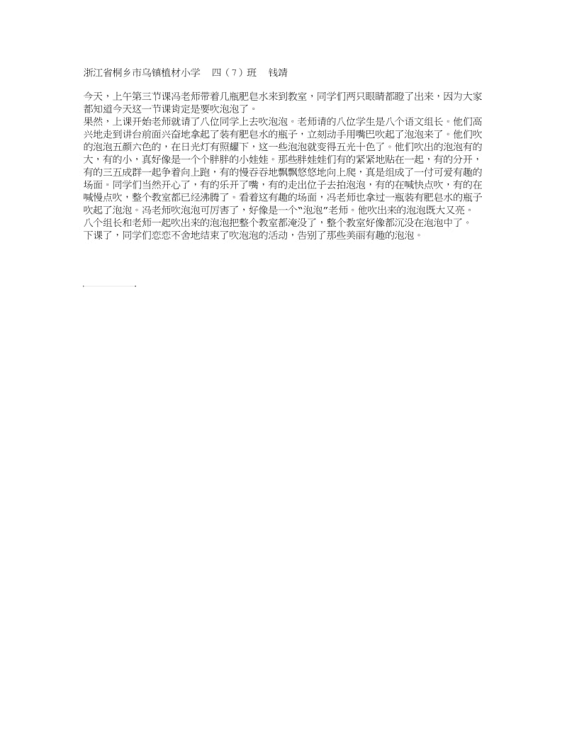 美丽有趣的泡泡.doc_第1页