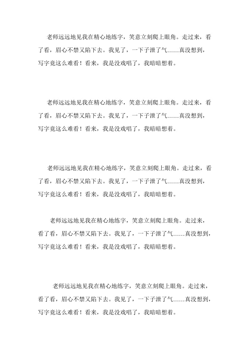 老师远远地见我在精心地练字.doc_第1页