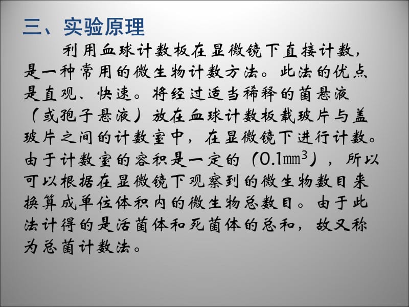 血球计数板计数法.ppt_第3页