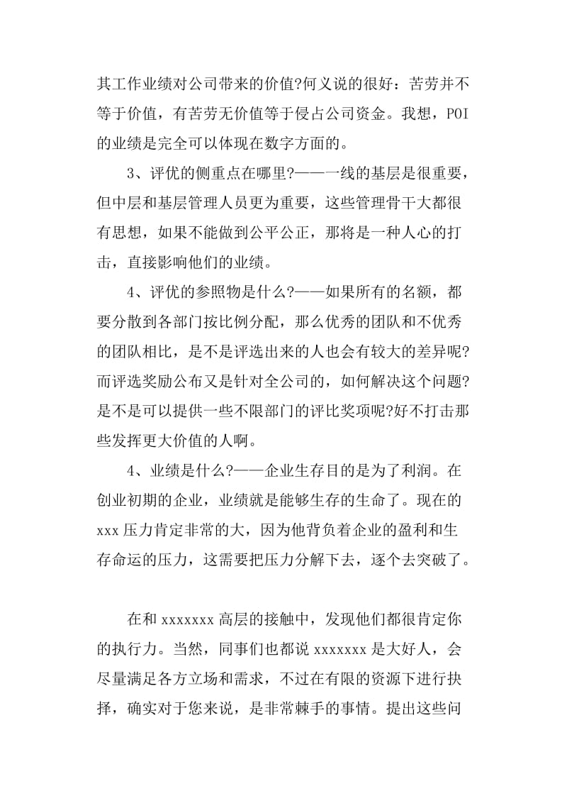 给领导的一封信.doc_第2页