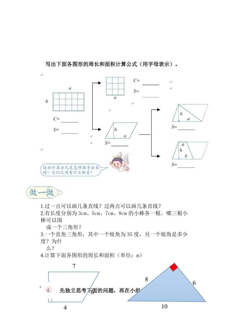 五年制人教总复习-图形与几何.doc_第2页