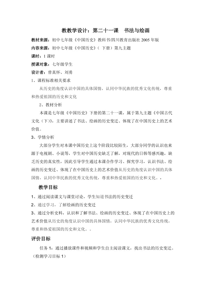 第二十一课、书法与绘画.doc_第1页