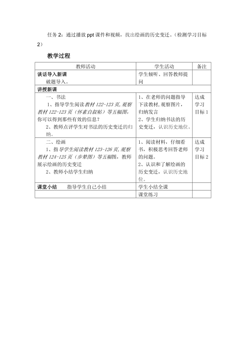 第二十一课、书法与绘画.doc_第2页