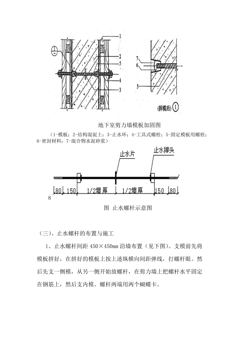 地下室止水螺杆施工方案.doc_第3页