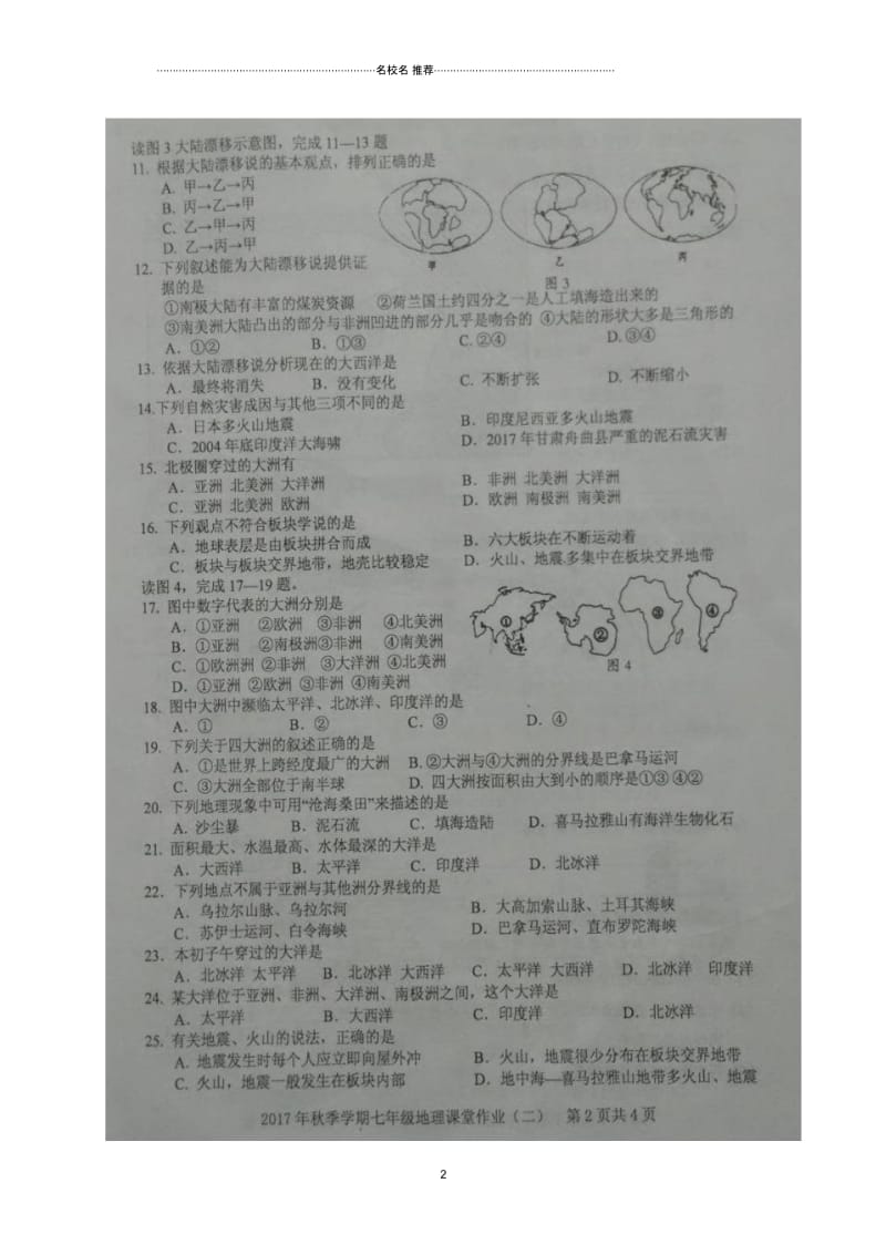 广西壮族自治区钦州市初中七年级地理上学期课堂作业(二)新人教版.docx_第2页