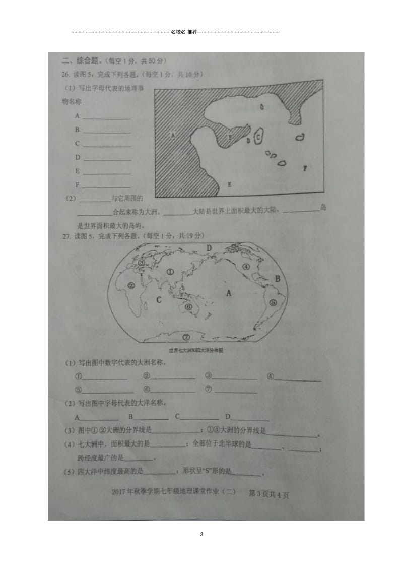 广西壮族自治区钦州市初中七年级地理上学期课堂作业(二)新人教版.docx_第3页