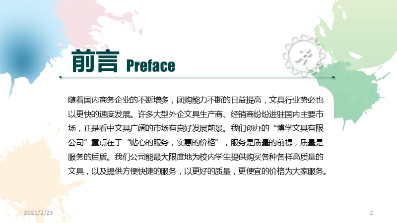 教育教学课程设计教师说课模板PPT幻灯片.ppt_第2页