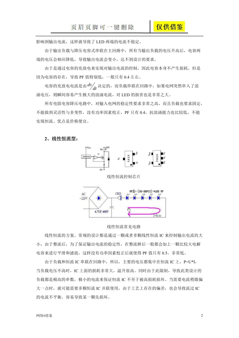 阻容降压、线性恒流和开关电源对比[技术研究].doc_第2页