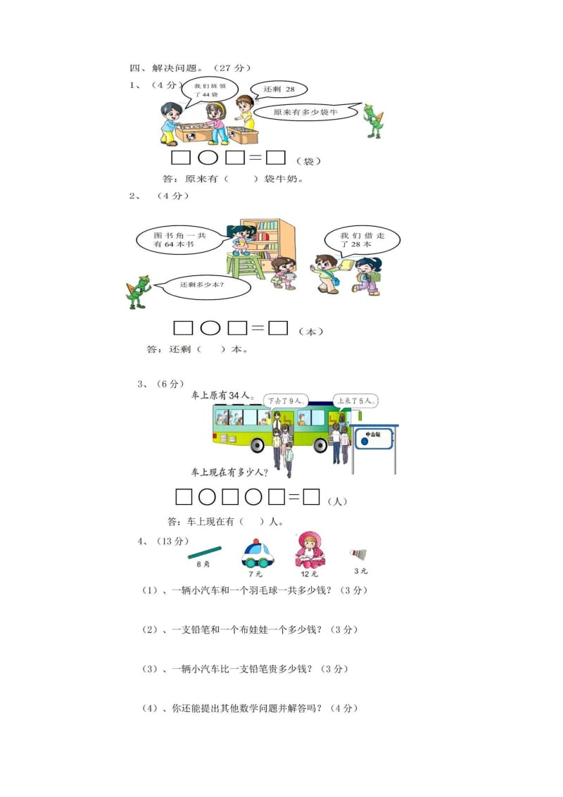 人教版一年级下册数学期末复习题（一）.doc_第2页