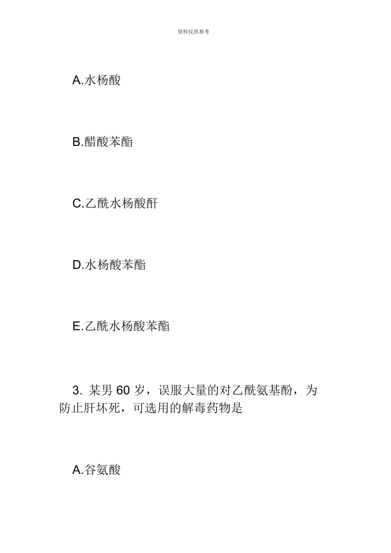 执业药师药学专业知识一每日一练5.11毙考题.docx_第3页