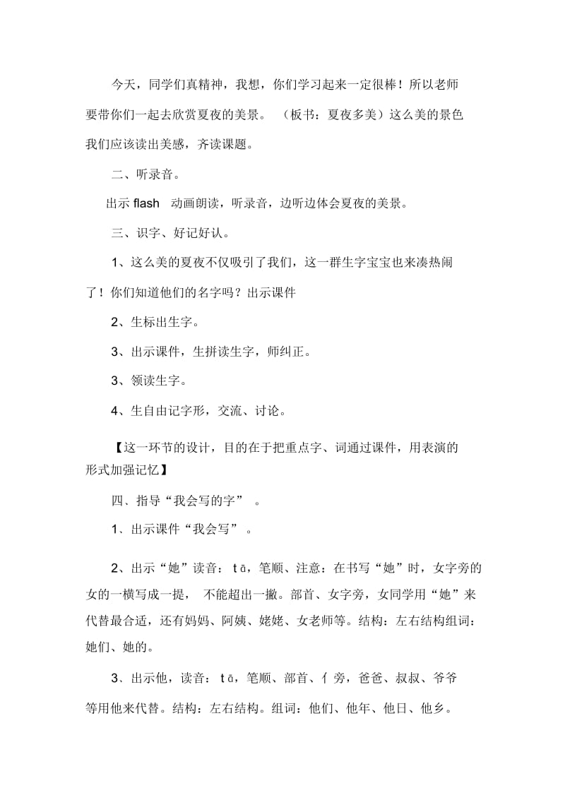 德江县堰塘乡语文优质课评比公开课教案.docx_第2页