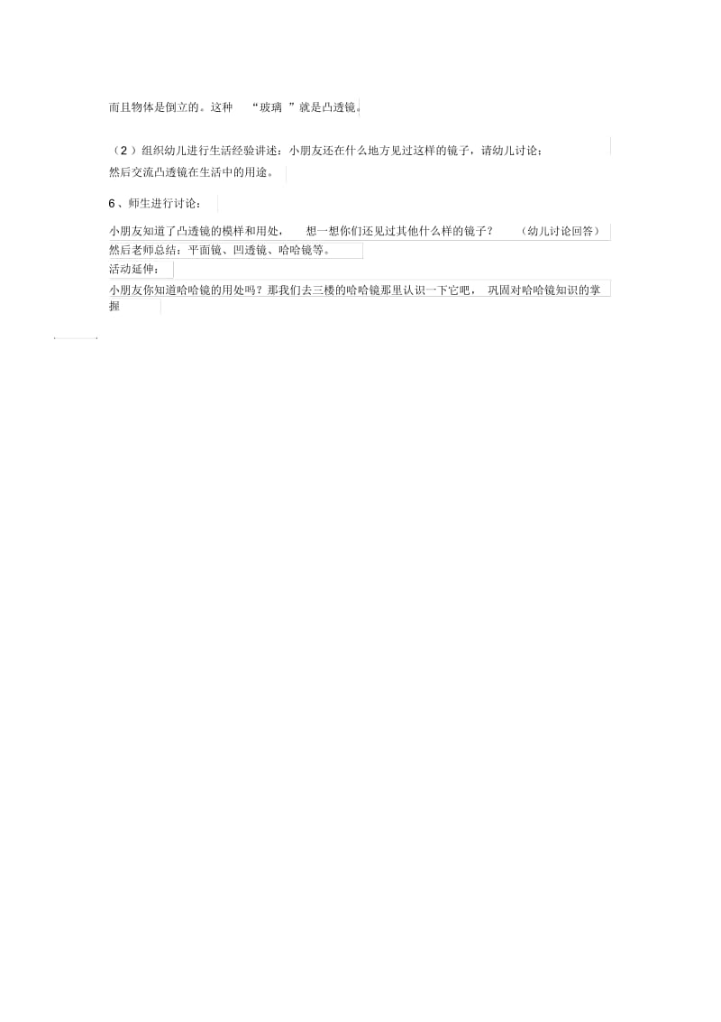 幼儿园语言教学设计二.docx_第2页