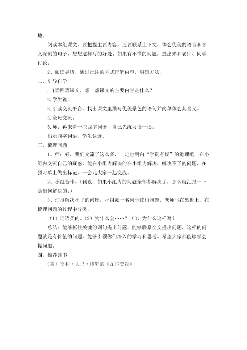 五年级下册第一单元单元导读教学设计.doc_第2页