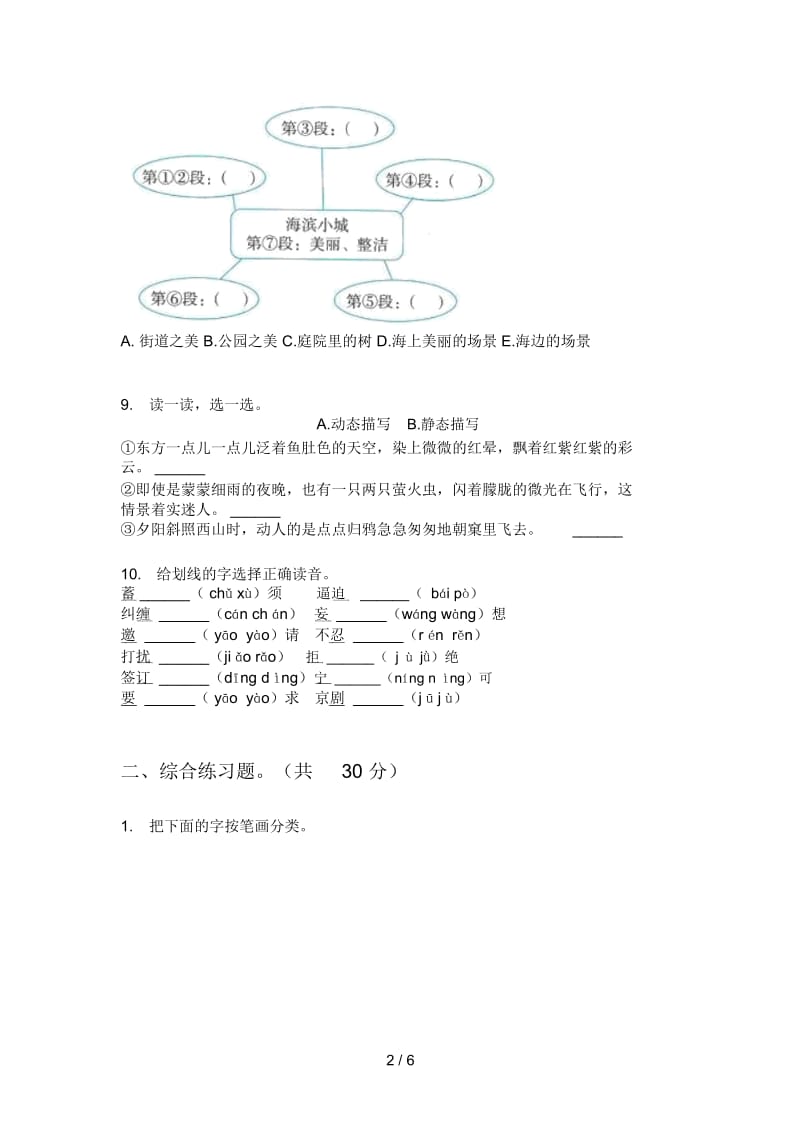 新苏教版二年级语文上册期中模拟考题.docx_第2页