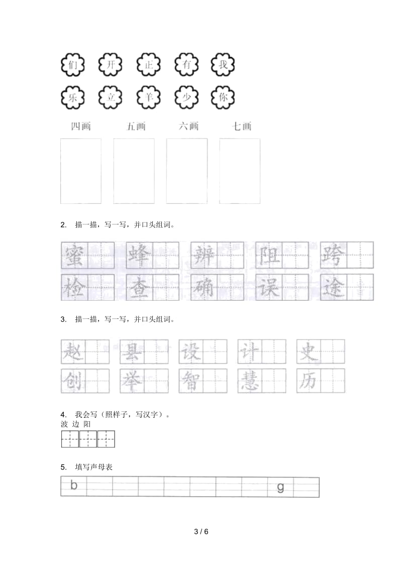 新苏教版二年级语文上册期中模拟考题.docx_第3页