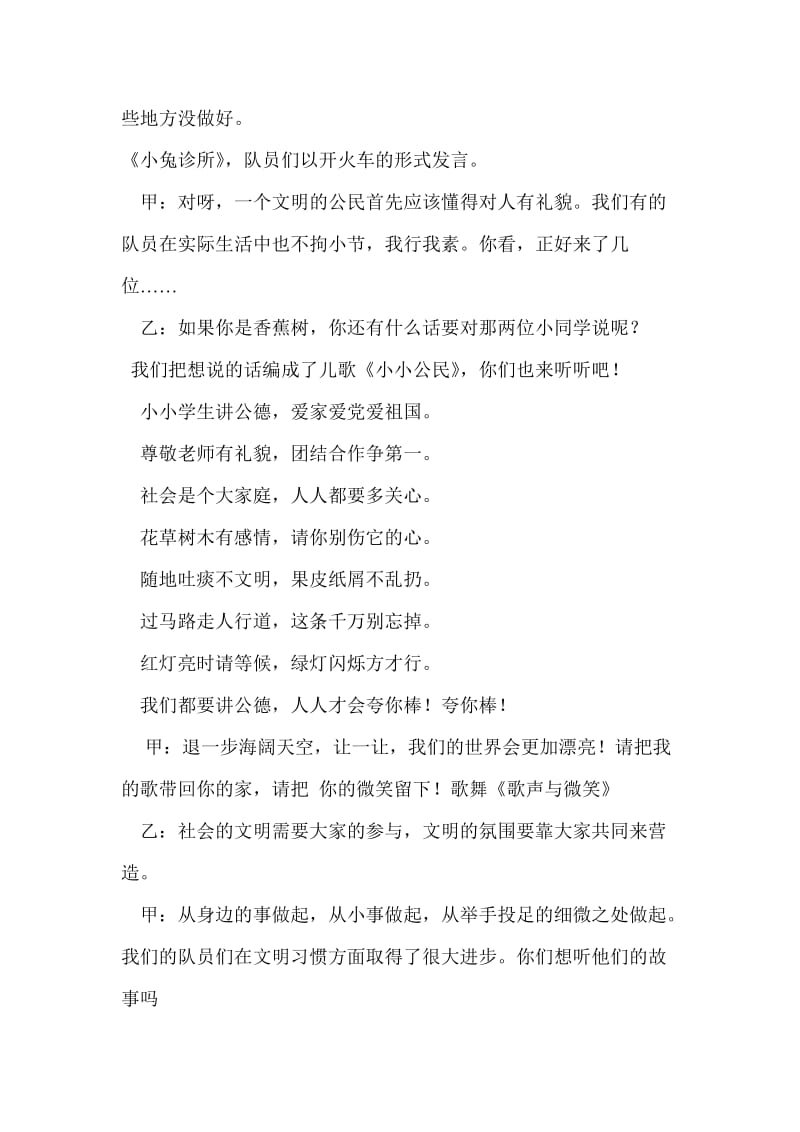 争当文明小公民.doc_第2页