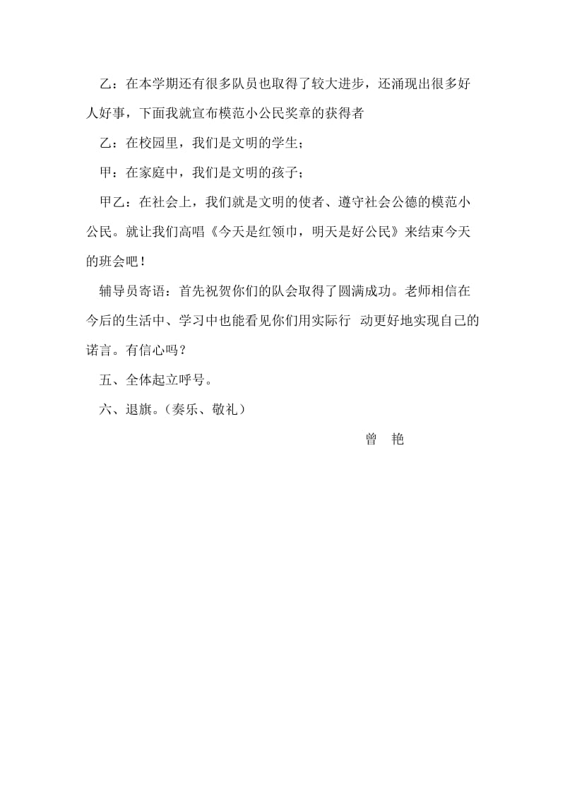 争当文明小公民.doc_第3页