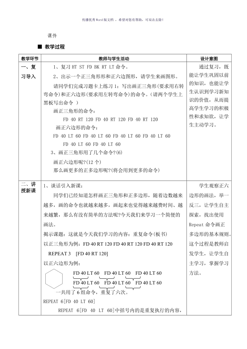 《画正多边形》教学设计Word版.doc_第3页