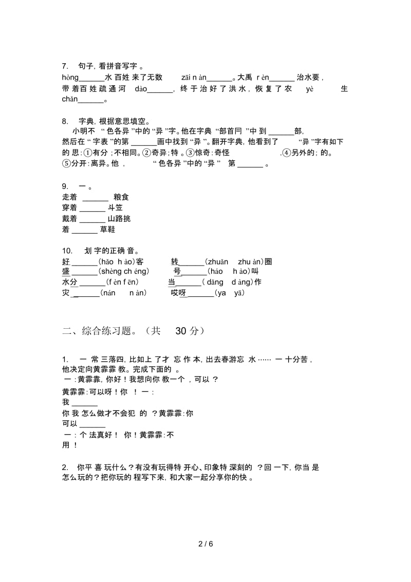 新苏教版四年级语文小学上期期中考试试卷.docx_第2页