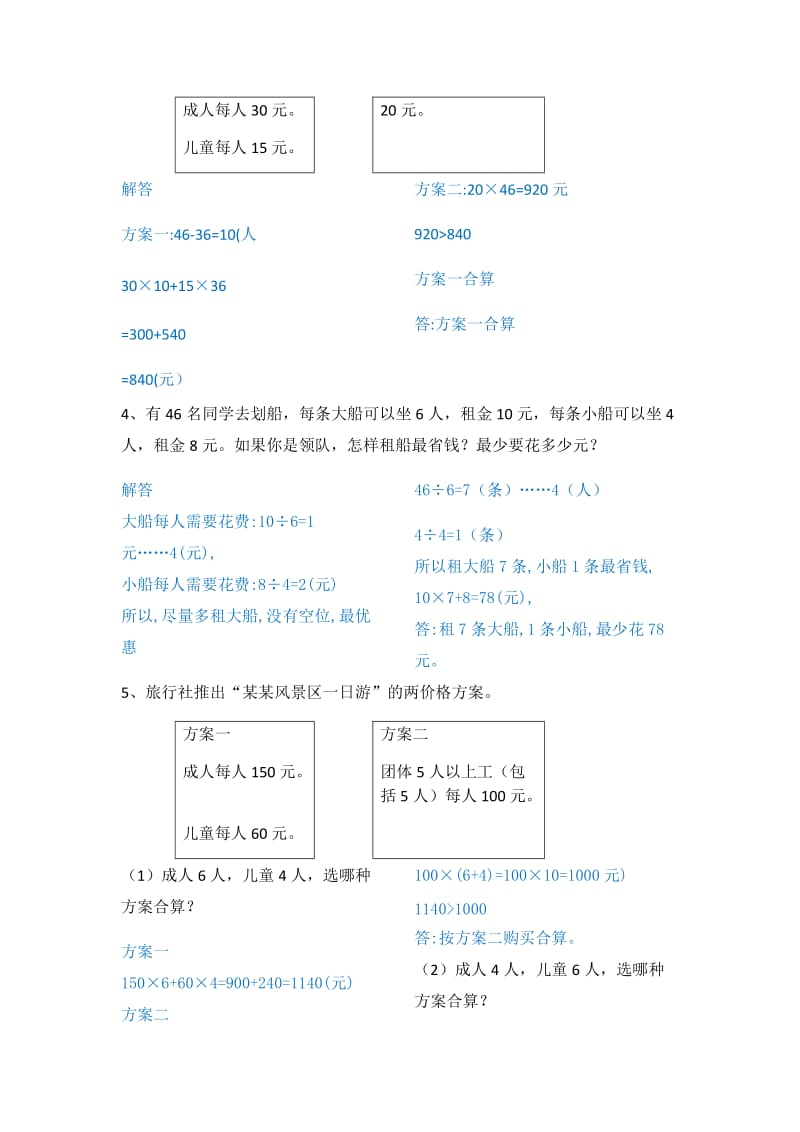 租船练习题及答案.doc_第2页