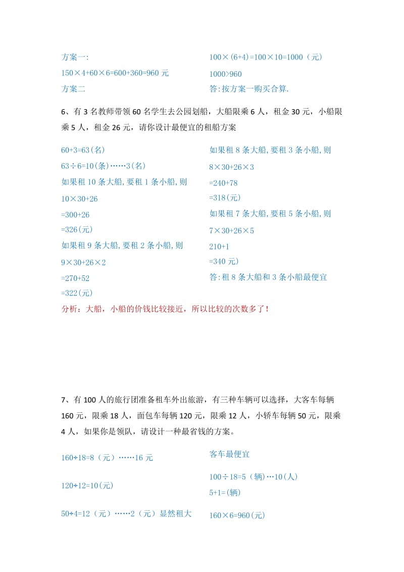 租船练习题及答案.doc_第3页