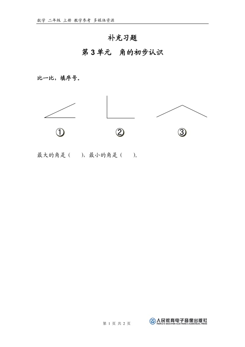 补充习题（1） (2).doc_第1页