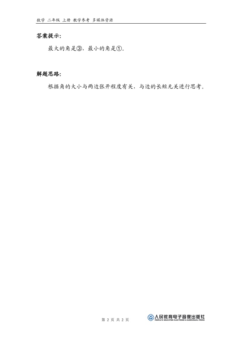 补充习题（1） (2).doc_第2页