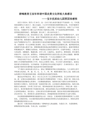 贾园长拜祖感言 (2).doc