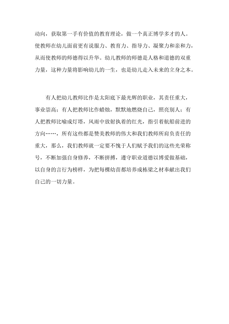 也谈教师的修养.docx_第3页