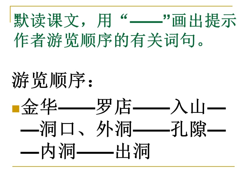 记金华的双龙洞ppt(整理版).ppt_第3页