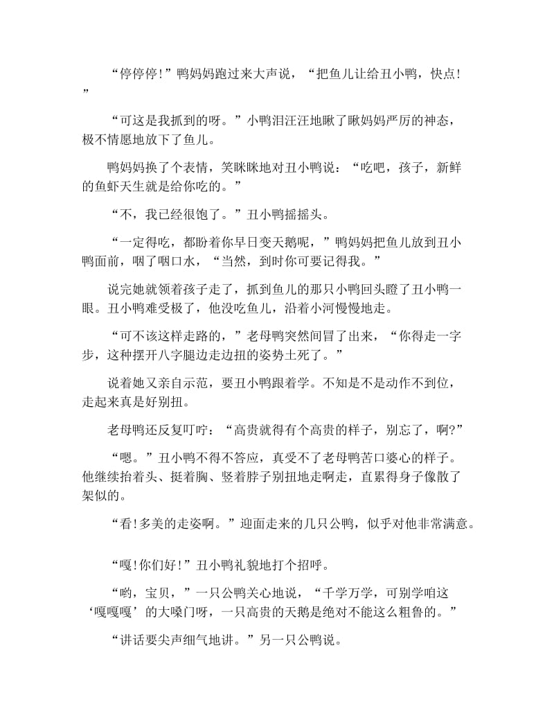 2岁幼儿生动的哲理故事.docx_第2页