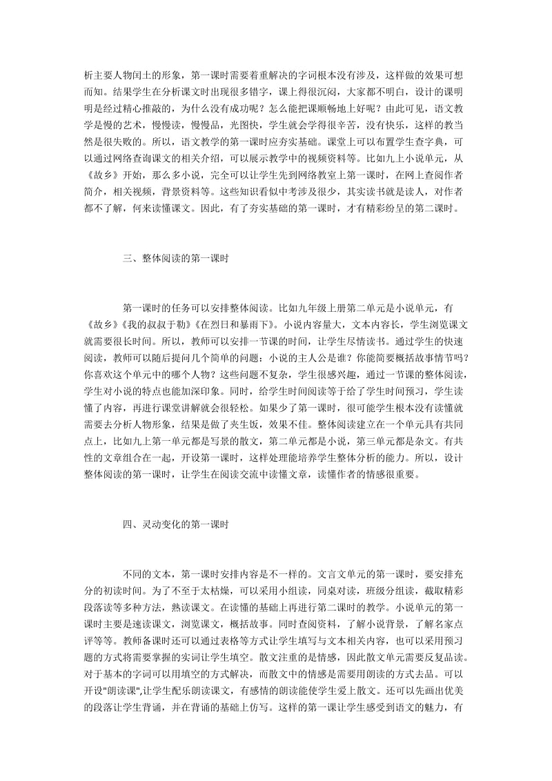 初三语文课第一课时的重要性探讨.docx_第2页