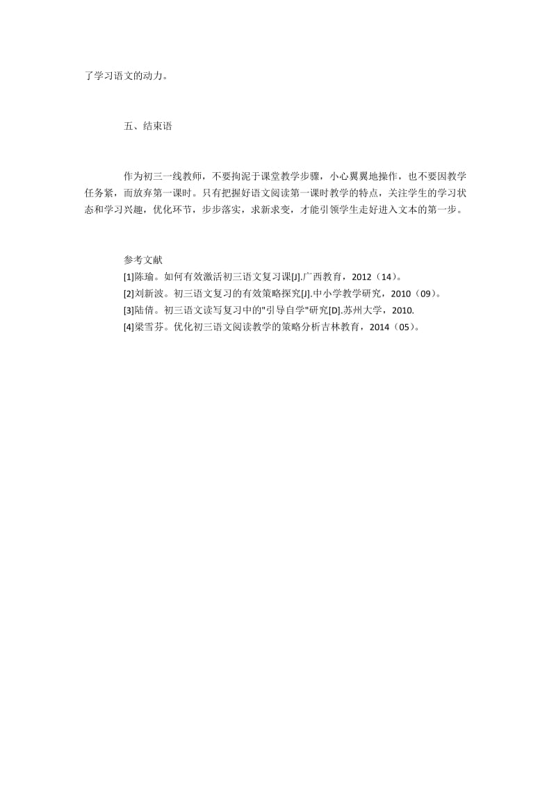 初三语文课第一课时的重要性探讨.docx_第3页