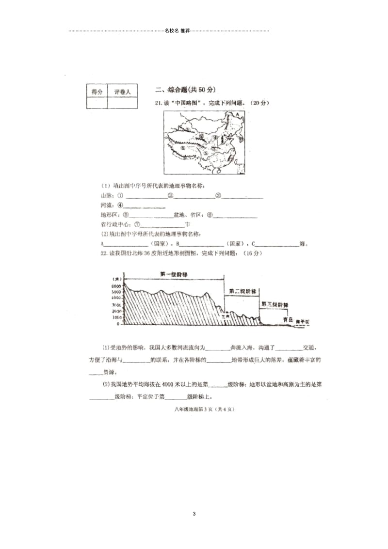 山西省阳泉十八中初中八年级地理上学期期中试题完整版(扫描版,无答案)新人教版.docx_第3页