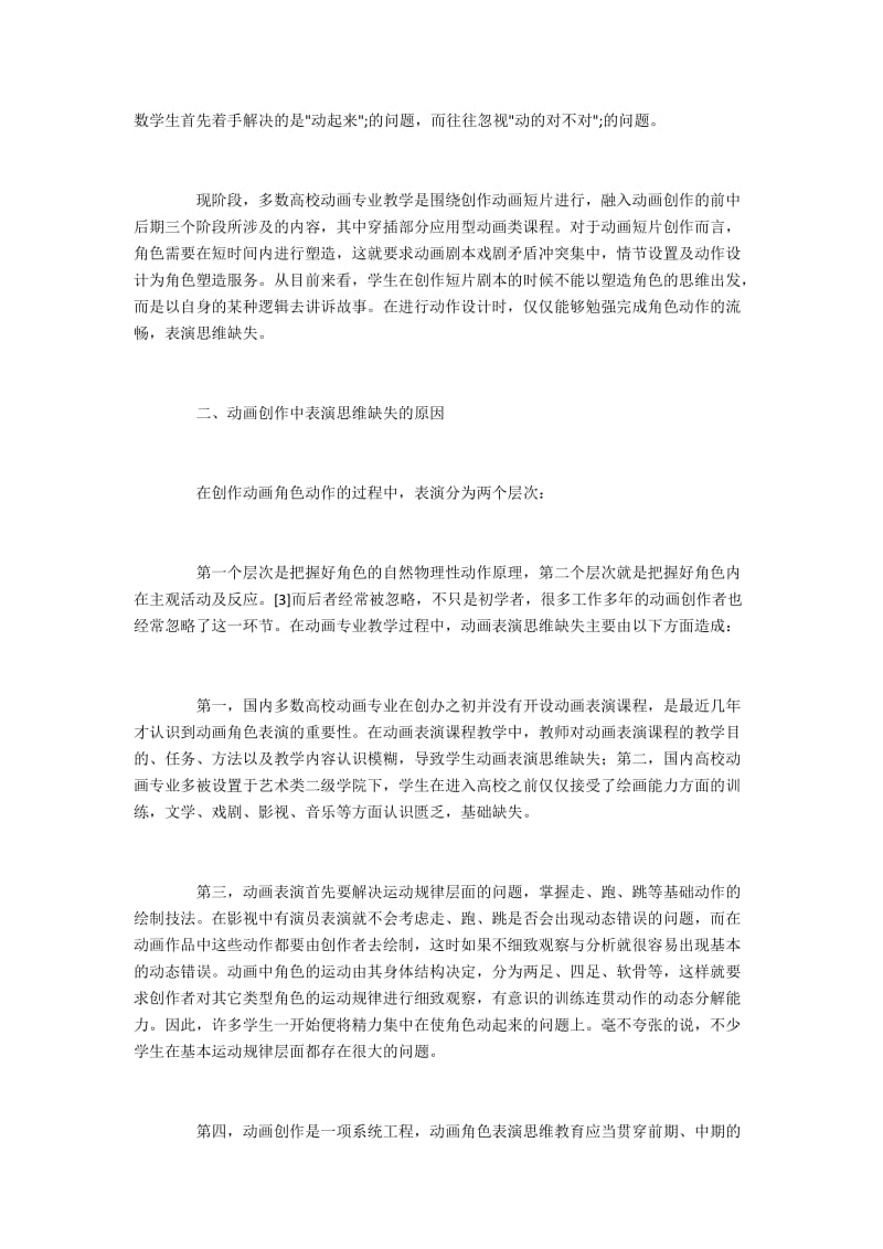 动画创作中表演思维的缺失与学习建议.docx_第2页