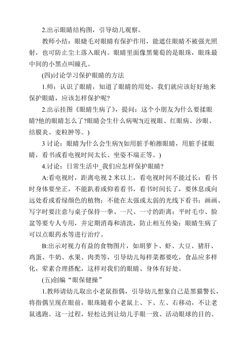 大班健康活动教案——保护眼睛.doc_第2页