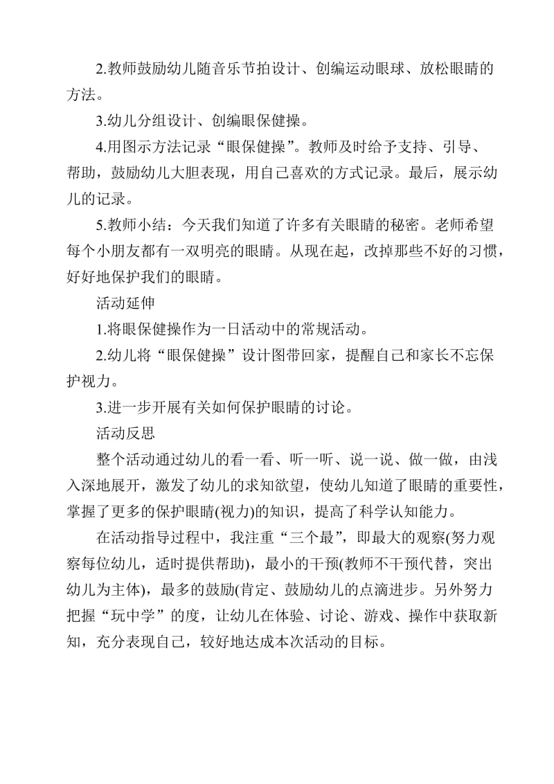 大班健康活动教案——保护眼睛.doc_第3页