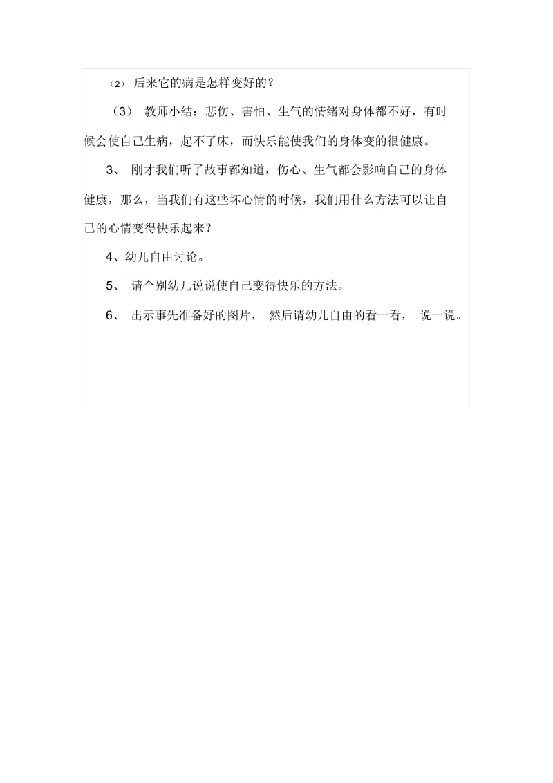 张吉庆(幼儿保教活动设计).docx_第3页