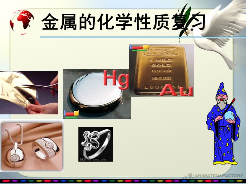 金属的化学性质复习课.ppt_第1页