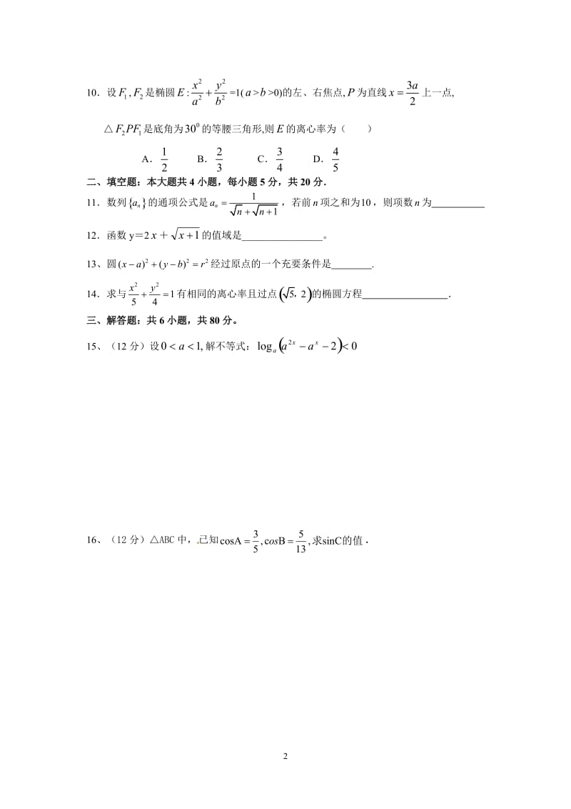 高二数学上学期期末考试A.doc_第2页