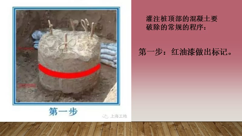 破桩头好方法.ppt_第2页