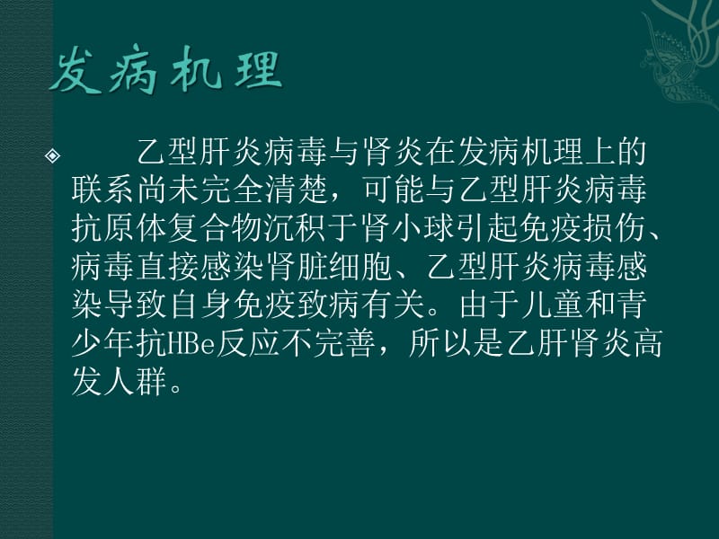 乙肝相关性肾炎ppt课件.ppt_第3页